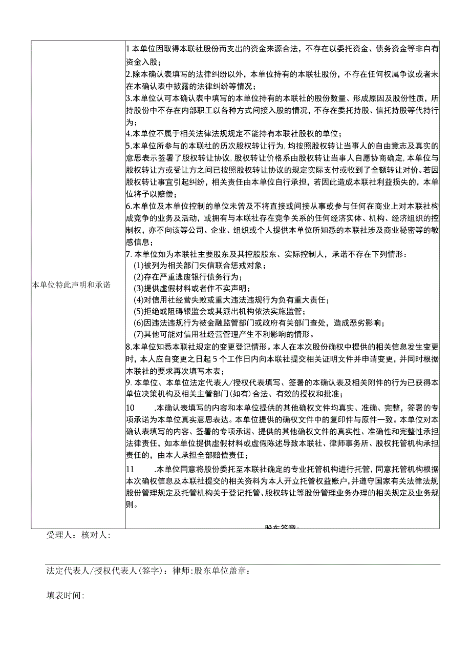 闽清县农村信用合作联社非自然人股东信息确认表.docx_第2页