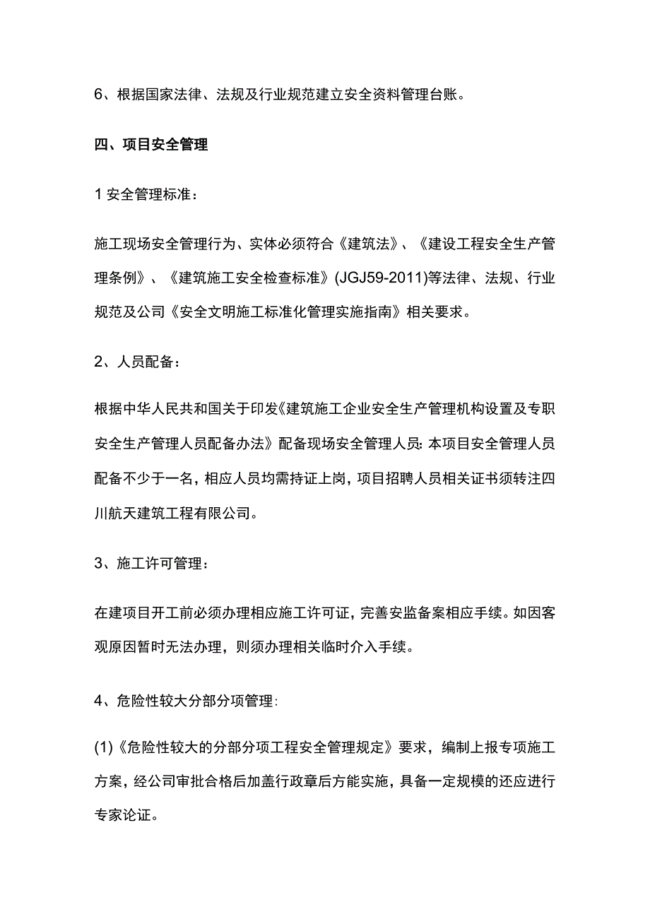 项目工前管理交底.docx_第3页