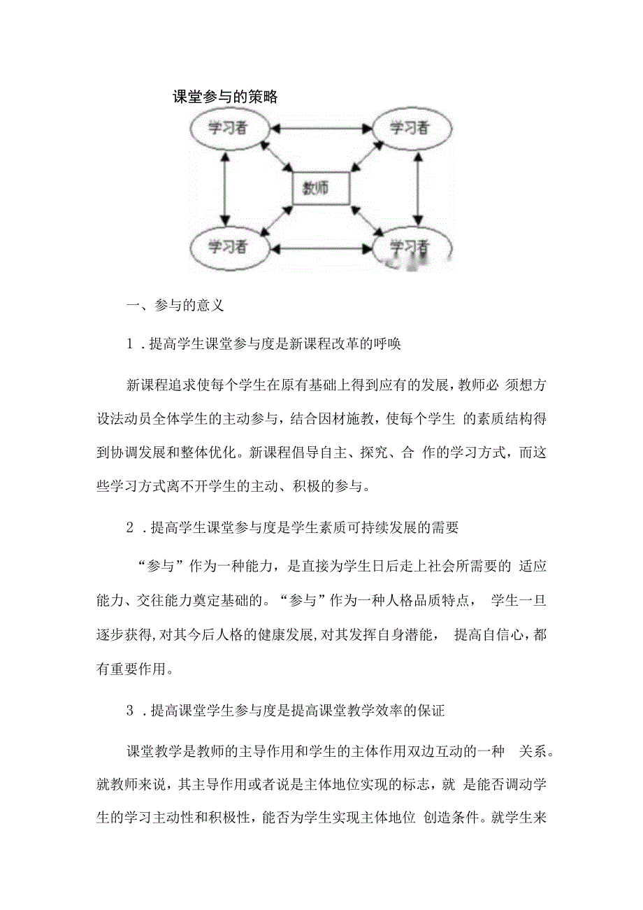 课堂参与的策略.docx_第1页