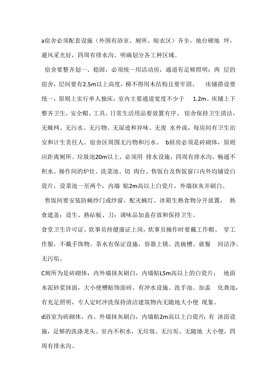 项目安全质量要求模板范本.docx_第2页