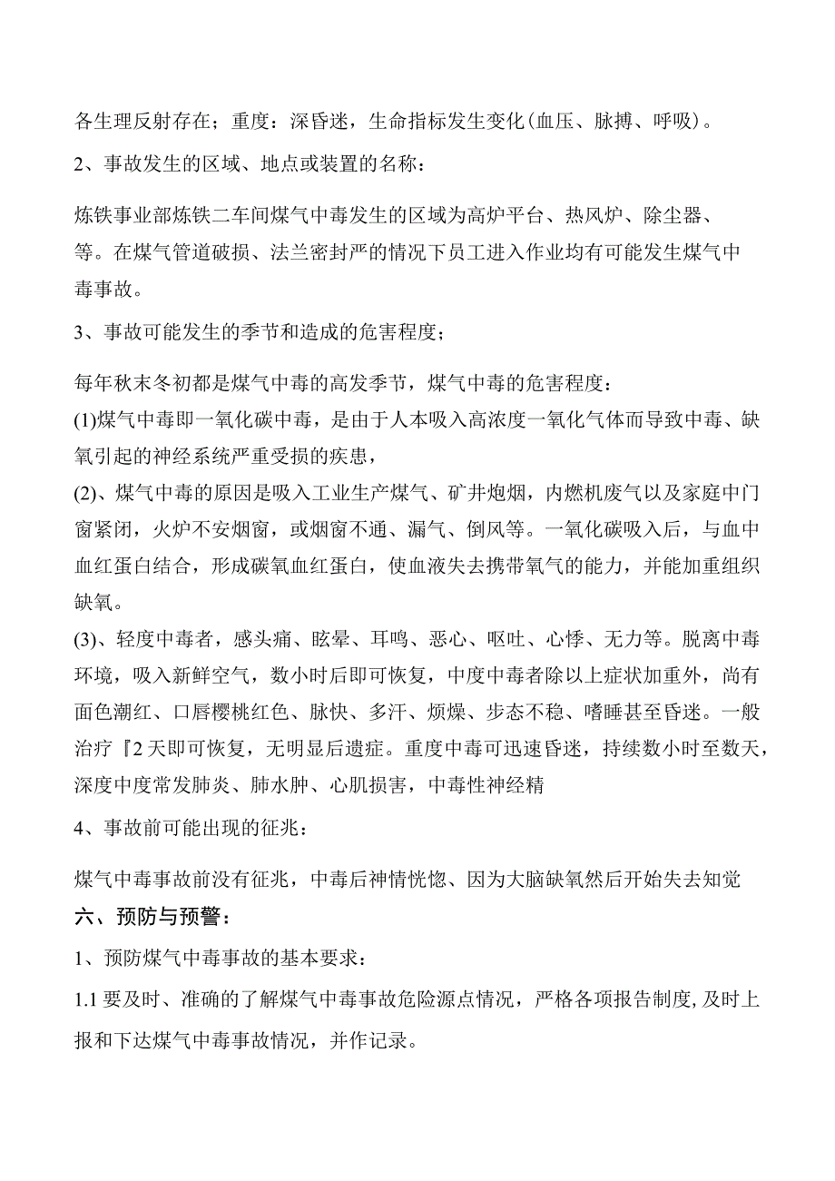 车间煤气中毒处置方案.docx_第2页