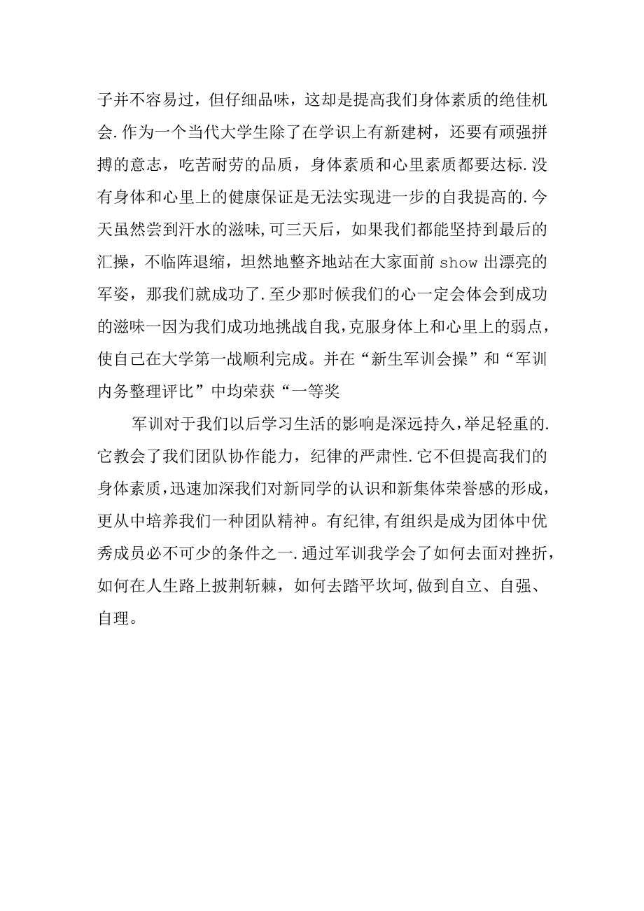 警院的学校军训心得体会.docx_第2页