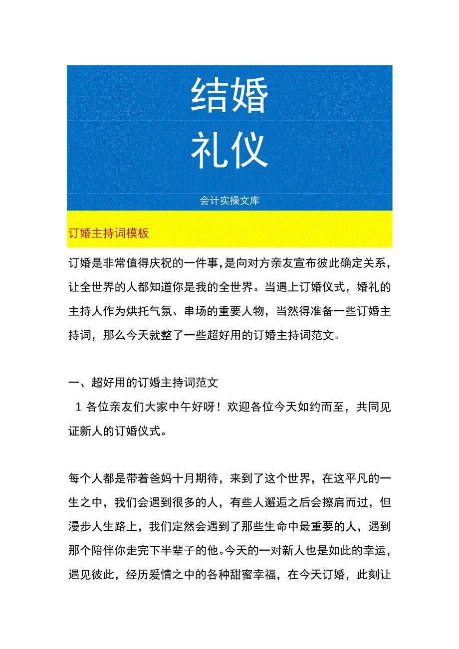 订婚主持词模板.docx_第1页