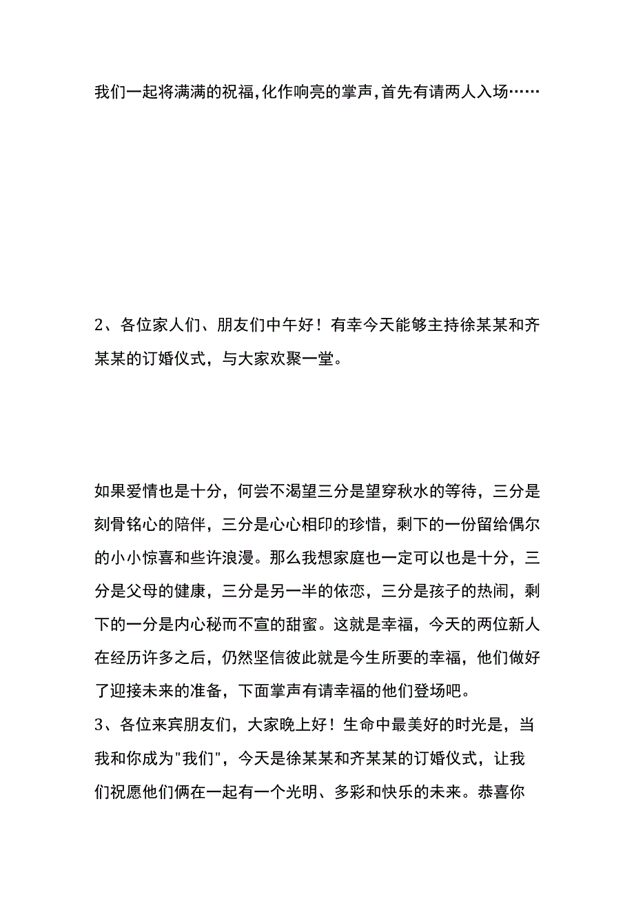 订婚主持词模板.docx_第2页