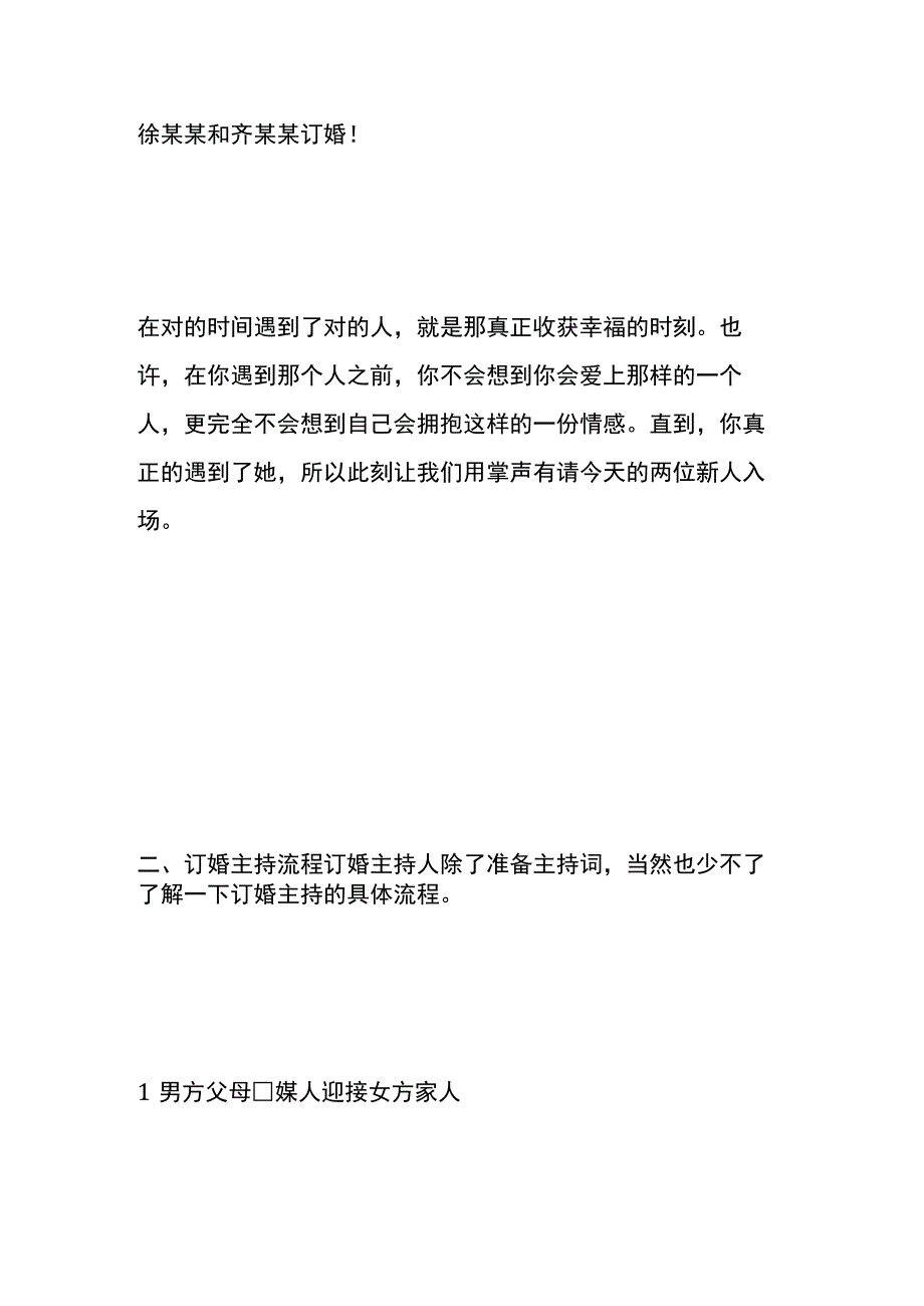 订婚主持词模板.docx_第3页