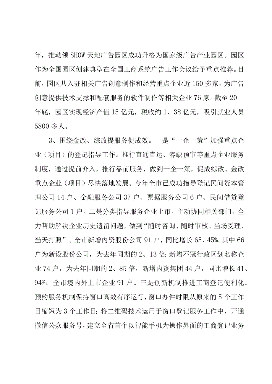 行政部的年终工作总结（18篇）.docx_第3页