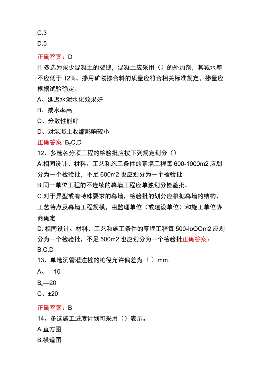 质检员实务(土建、安装)试题及答案二.docx_第3页