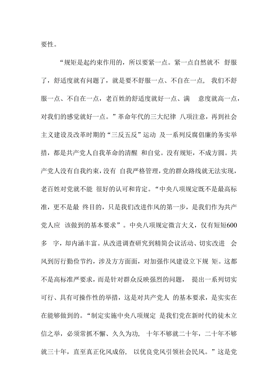 青年干部读《论党的自我革命》心得体会.docx_第2页