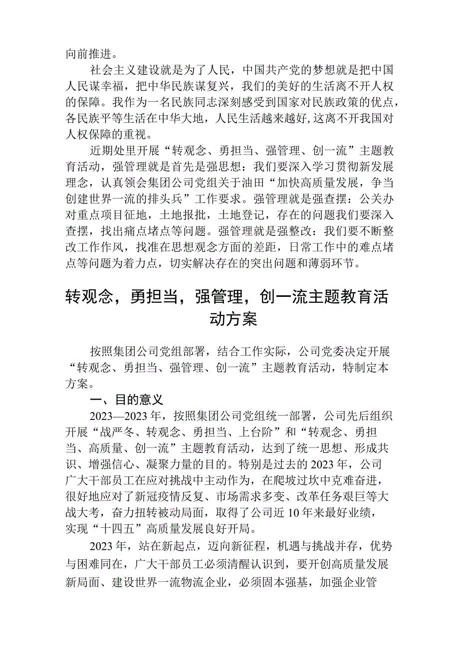 转观念勇担当强管理创一流研讨发言（5篇）.docx_第2页