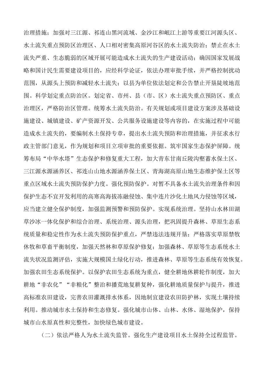 青海省人民政府办公厅关于加强青海省新时代水土保持工作的实施意见.docx_第2页