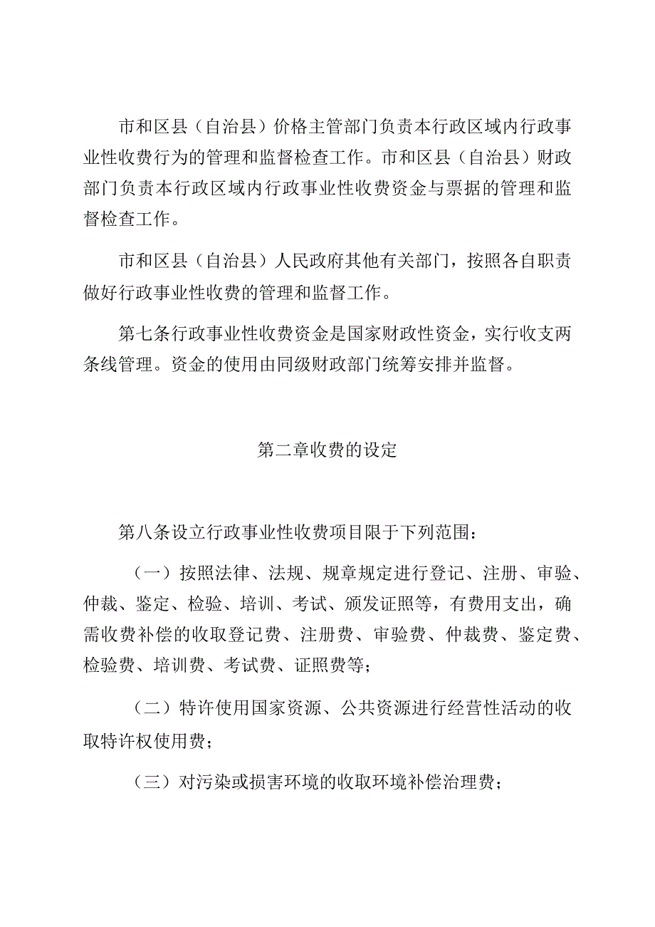 重庆市行政事业性收费管理条例.docx_第3页