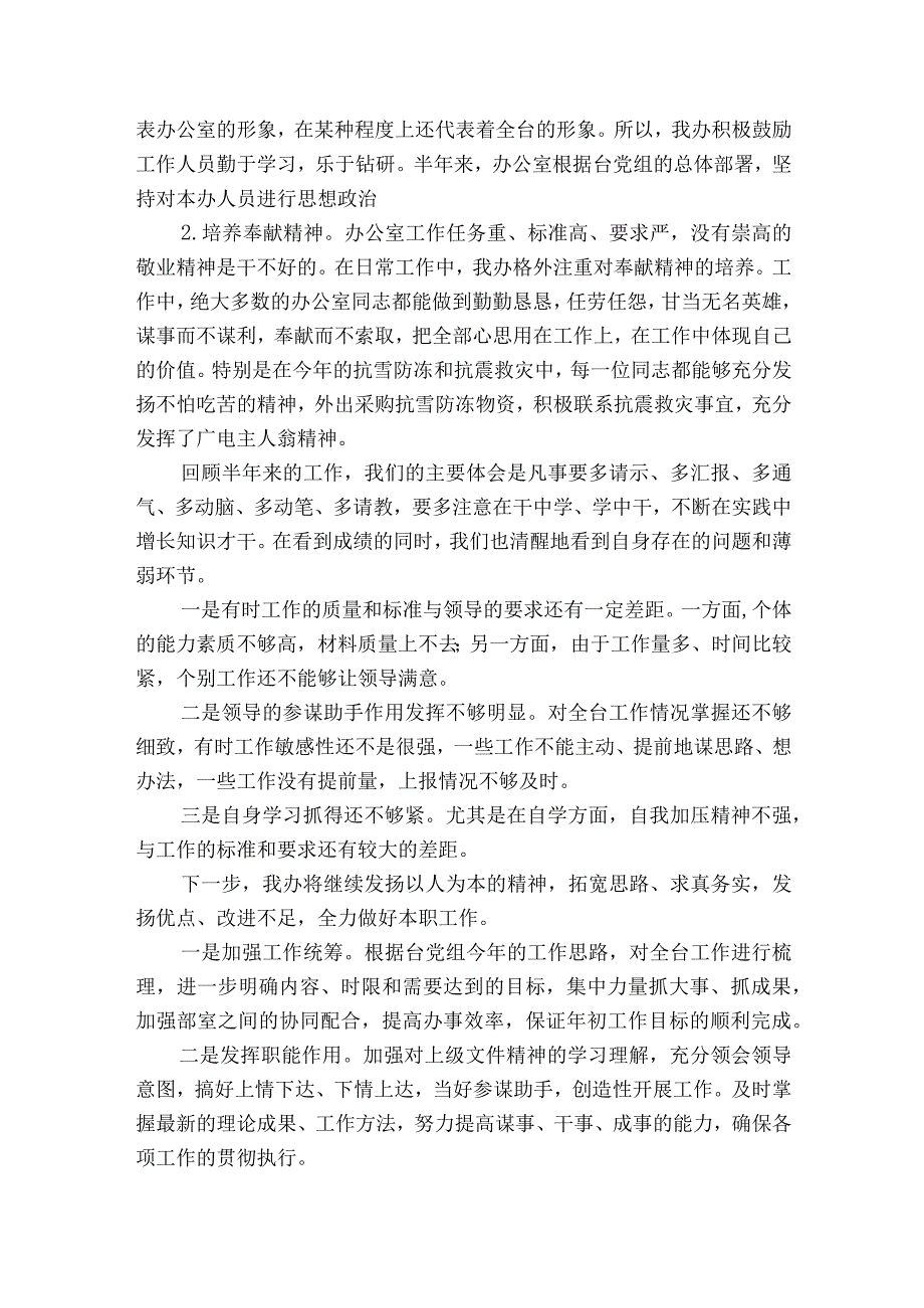 行政工作半年度总结报告.docx_第3页