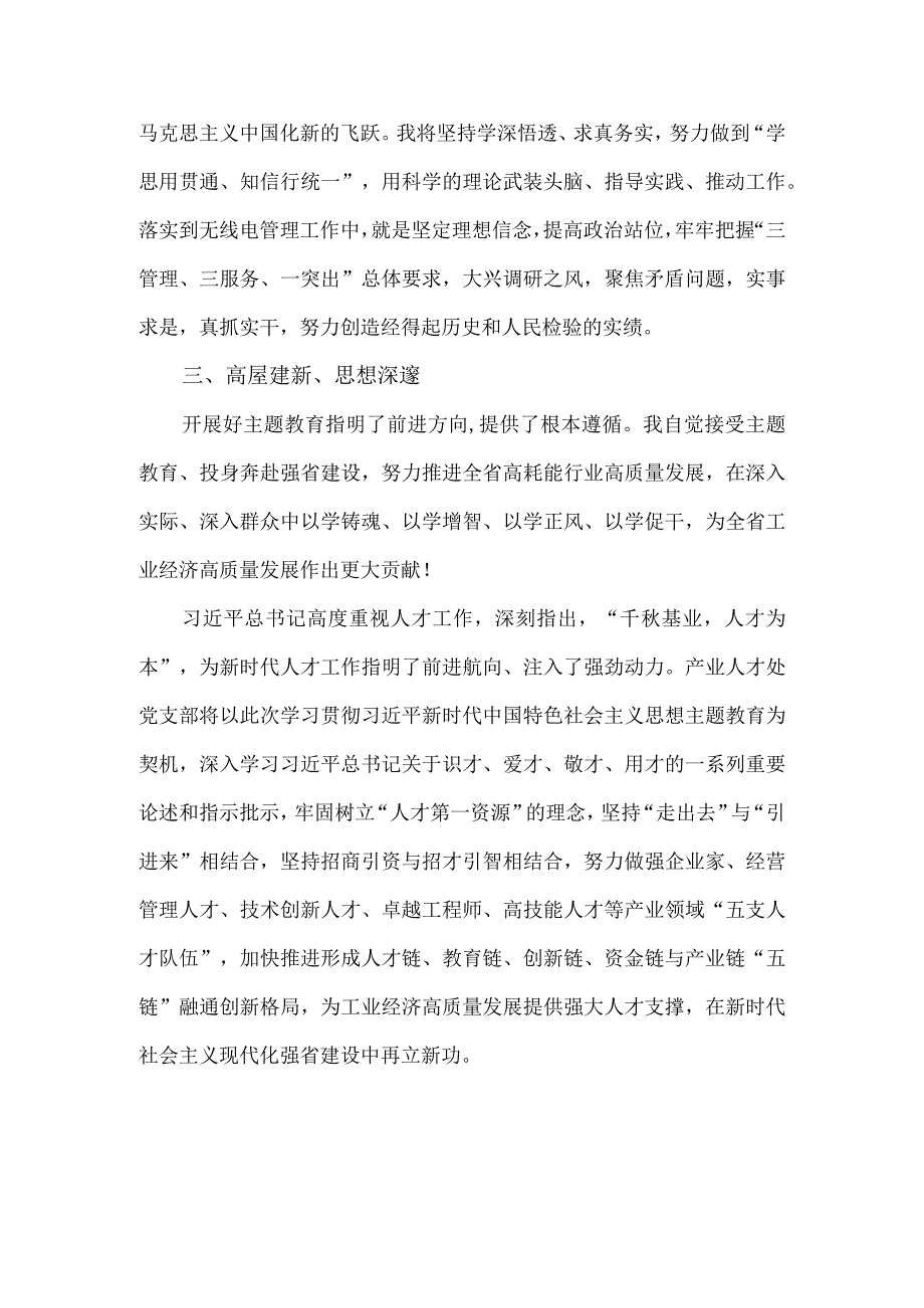 驻村书记“学思想、强党性、重实践、建新功”第二批主题教育个人心得体会 （6份）.docx_第2页