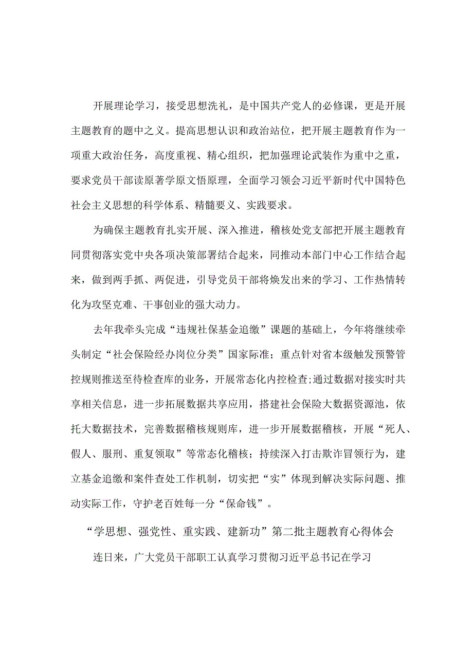 驻村书记“学思想、强党性、重实践、建新功”第二批主题教育个人心得体会 （6份）.docx_第3页