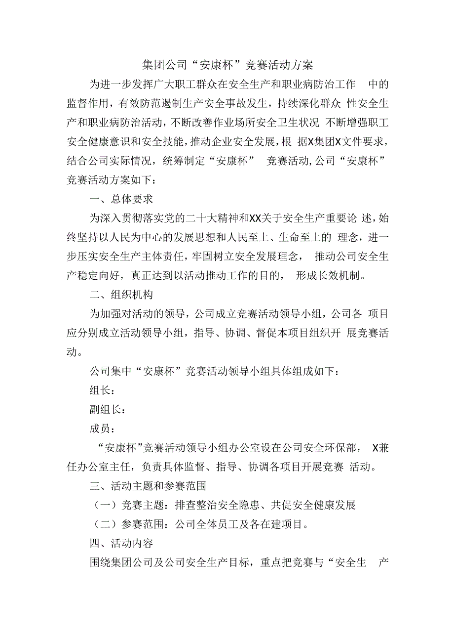 集团公司“安康杯”竞赛活动方案.docx_第1页