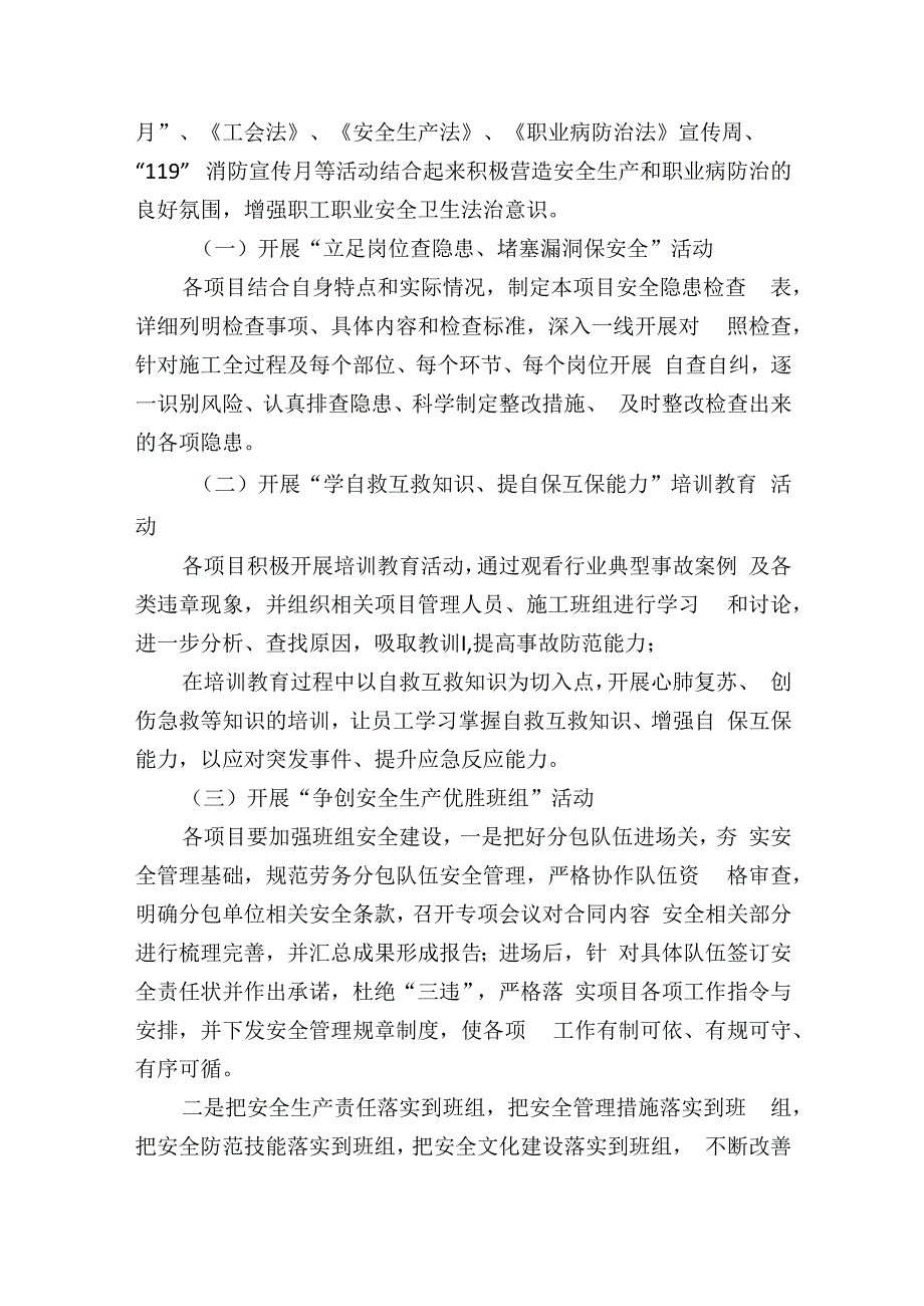 集团公司“安康杯”竞赛活动方案.docx_第2页