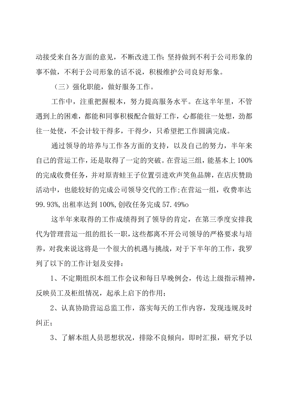 银行运营述职报告14篇.docx_第2页