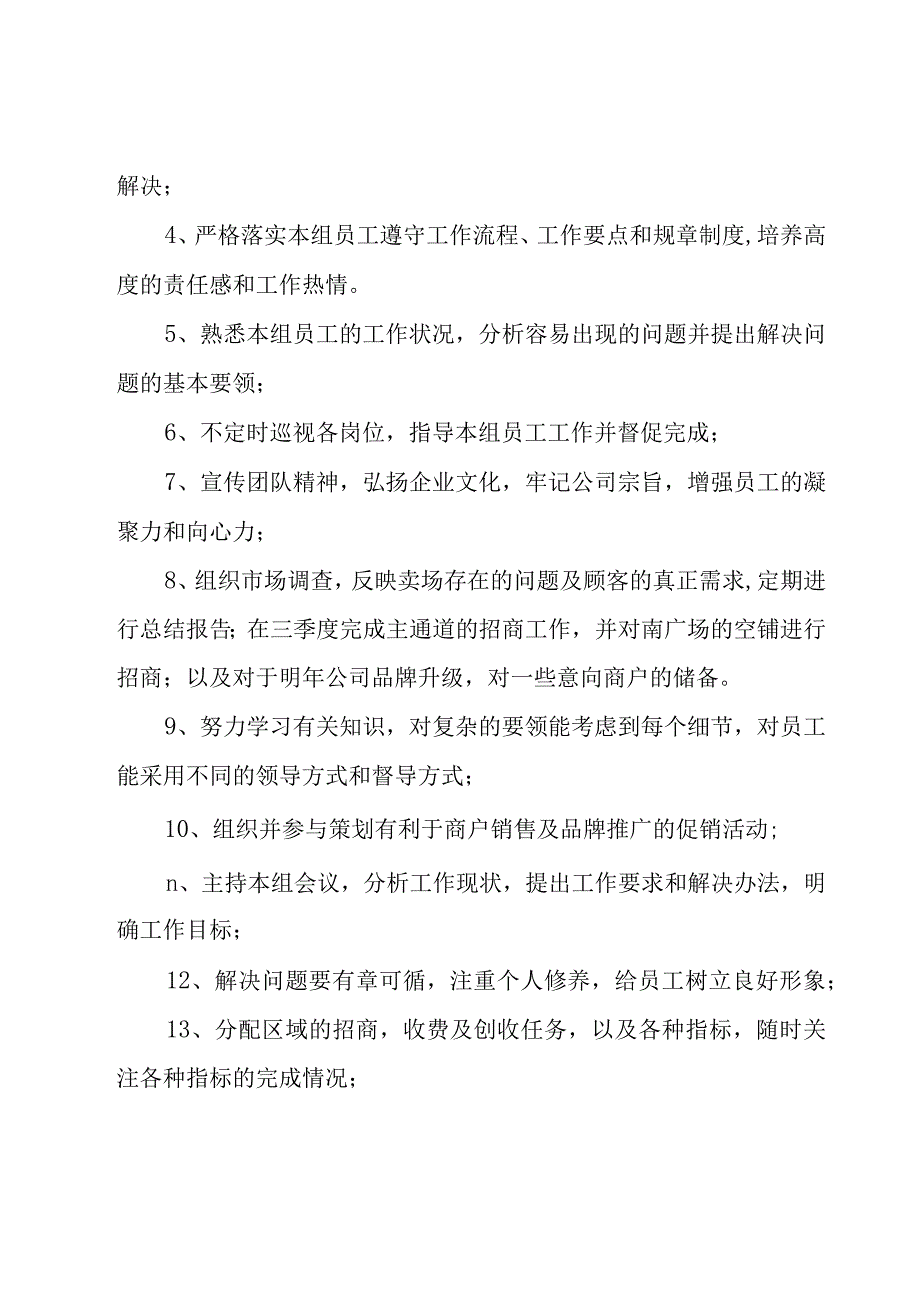 银行运营述职报告14篇.docx_第3页