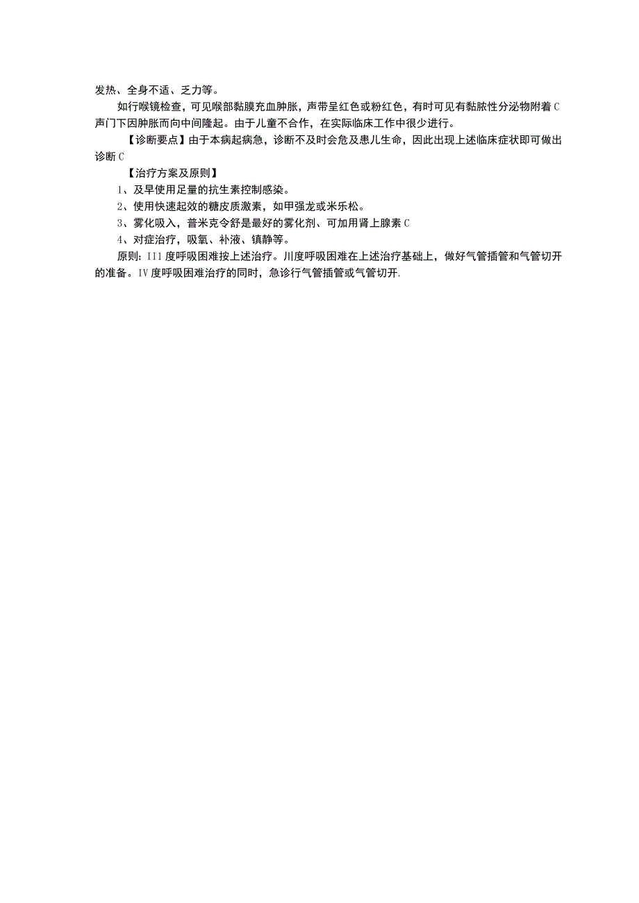 阻塞性睡眠呼吸暂停低通气综征诊疗规范喉部异物诊疗规范小儿急性喉炎诊疗规范.docx_第3页