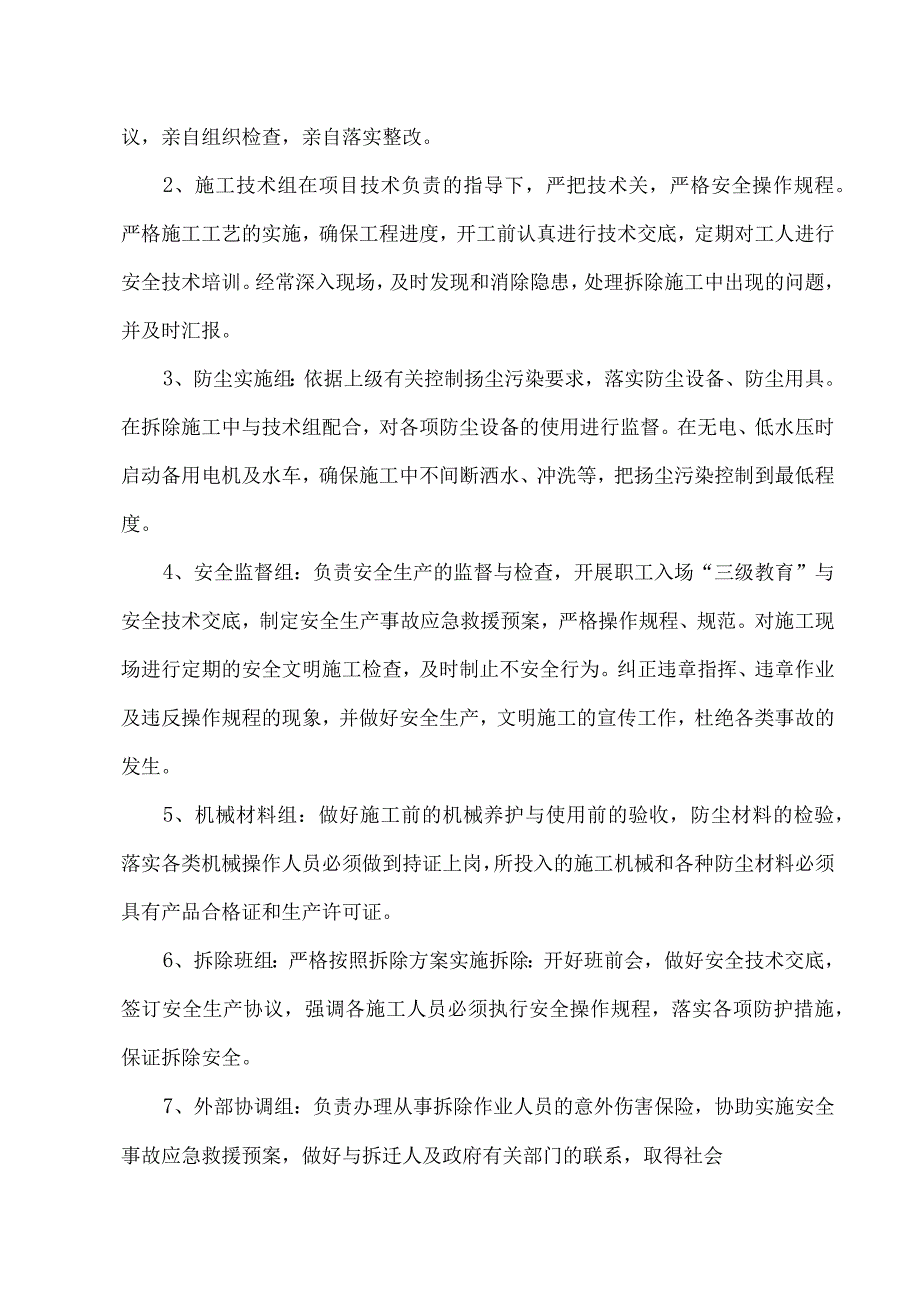 违建拆除施工方案.docx_第2页