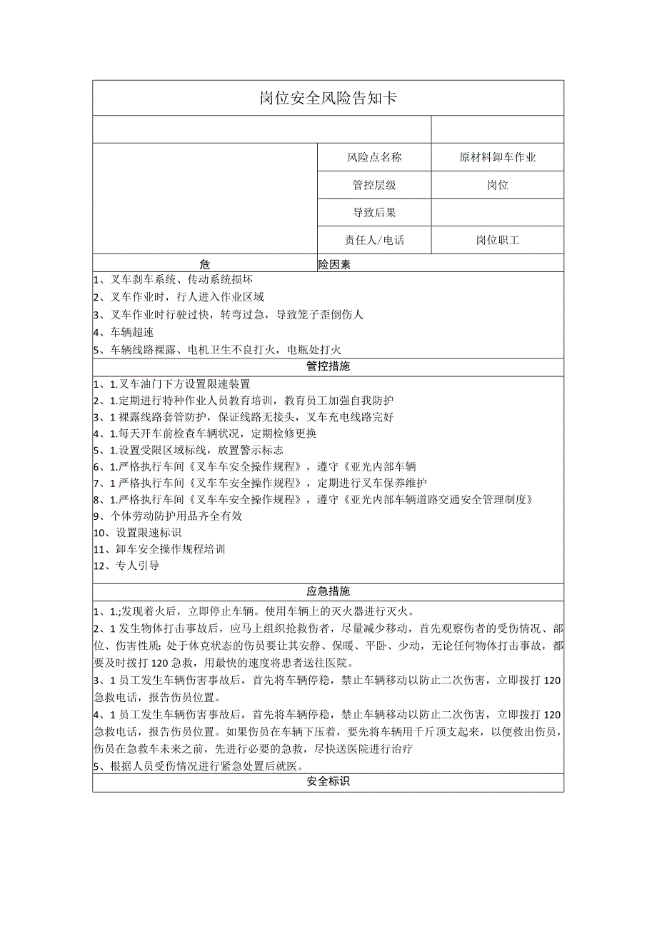 重型装备有限公司原材料卸车作业岗位风险告知卡.docx_第1页