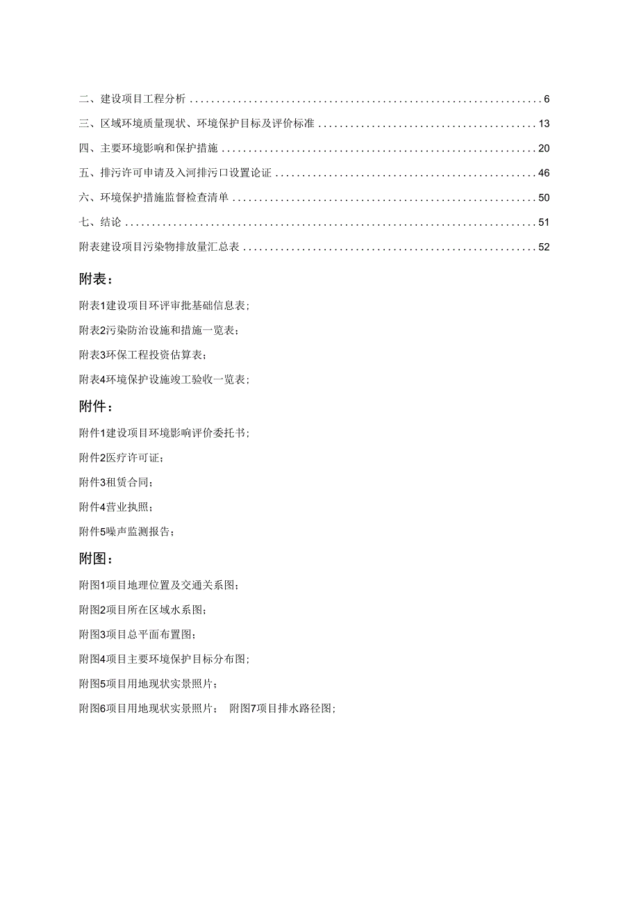 金海湖同健医院项目环评报告.docx_第2页