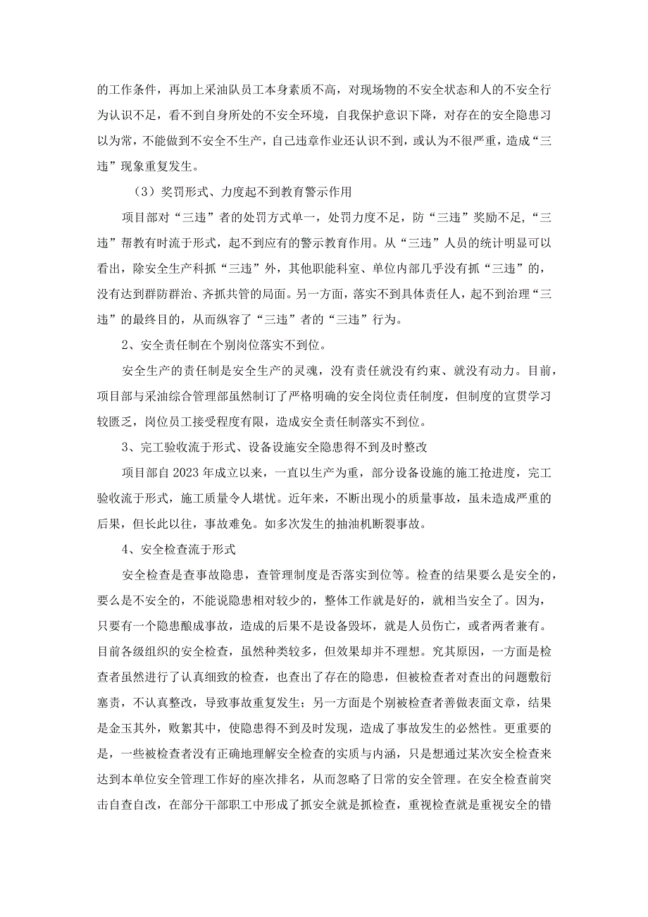 采油综合管理部门安全环保形势分析.docx_第2页