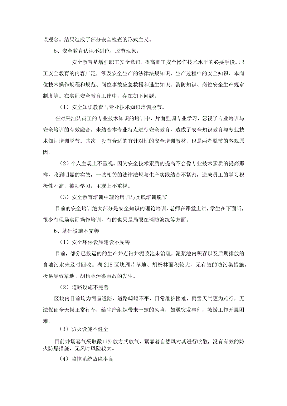 采油综合管理部门安全环保形势分析.docx_第3页