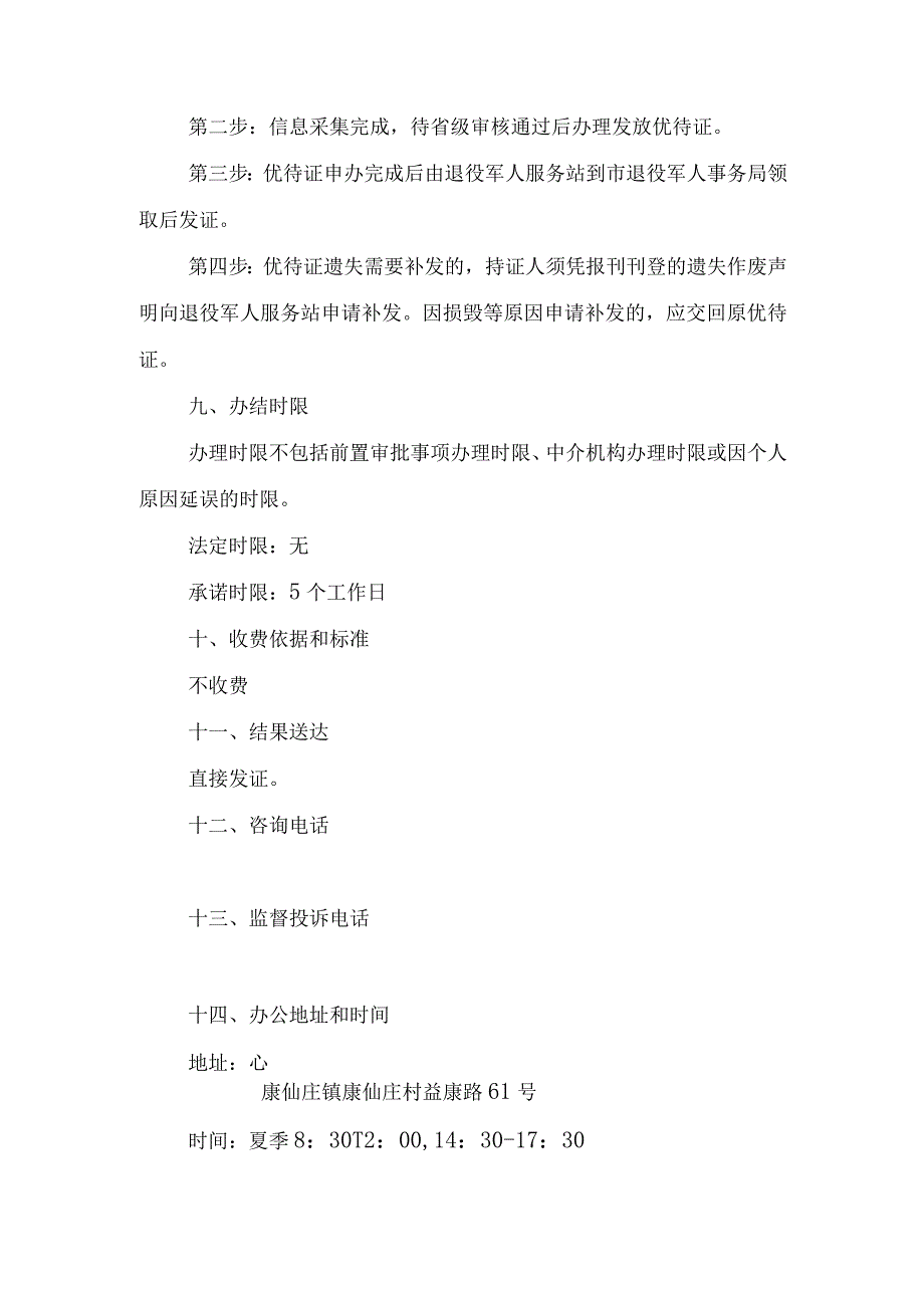 退役军人优待证发放、审验、更换服务指南.docx_第2页