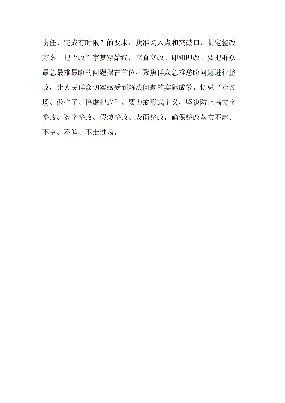 领导班子在第二批主题教育讲话班发言材料.docx_第3页