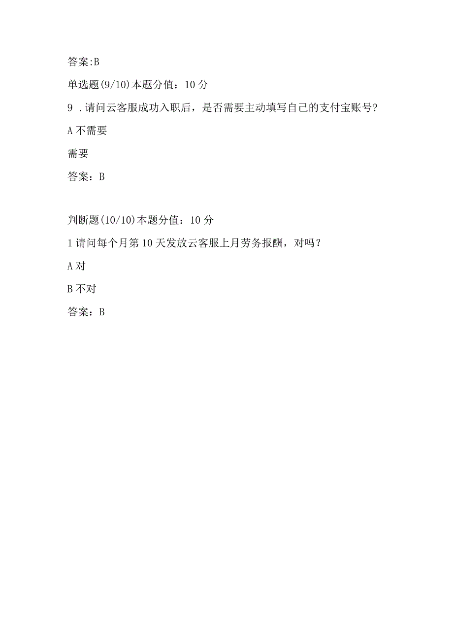 阿里云与淘宝云客服认证考试劳务报酬及税收知识考试题及答案.docx_第3页