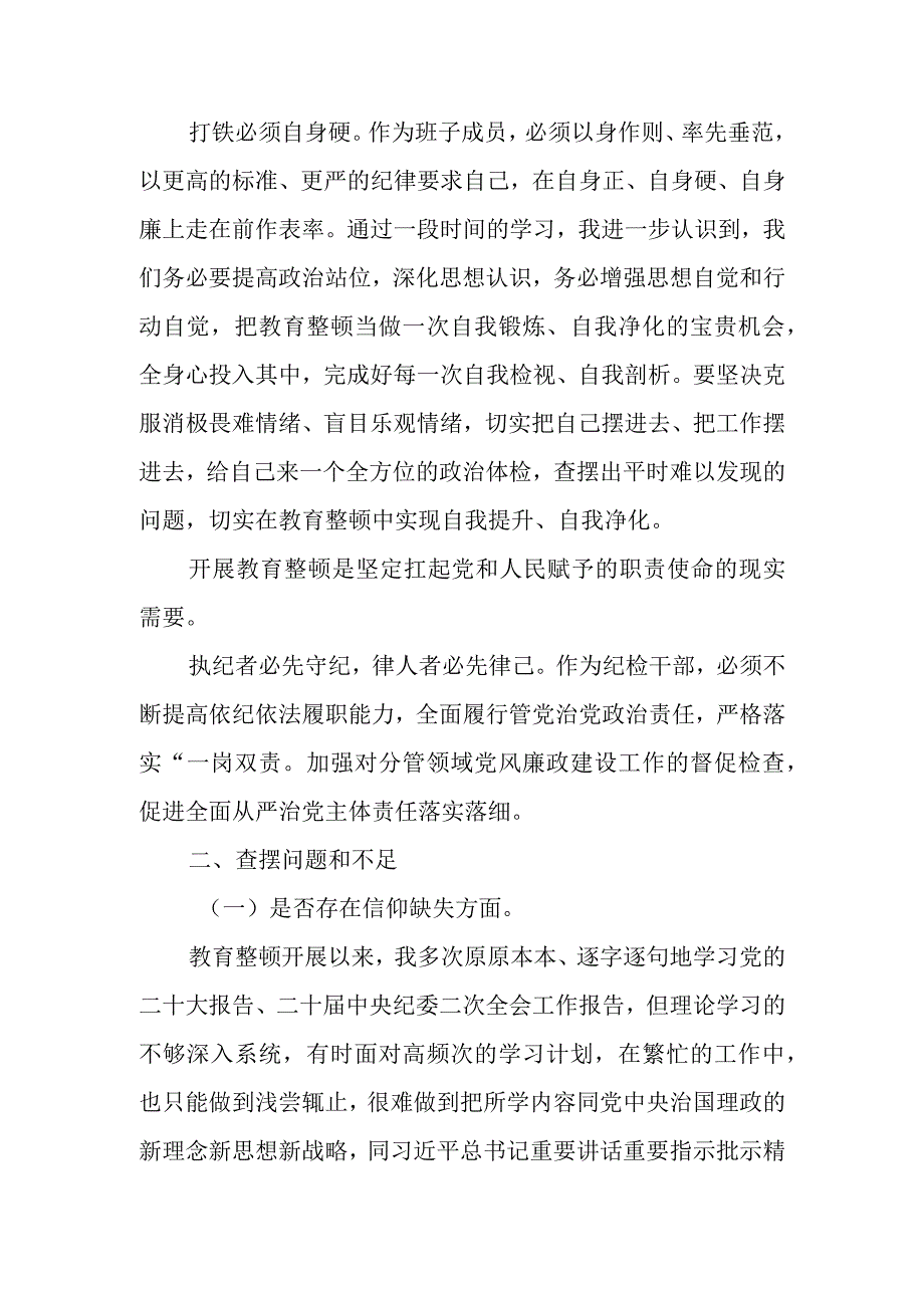 领导干部党性分析报告.docx_第2页