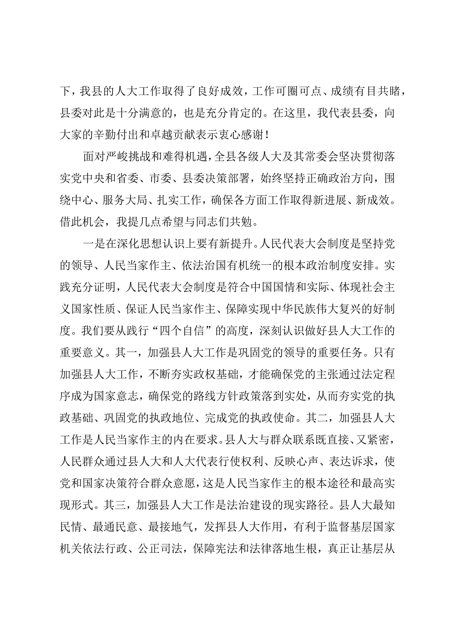 调研人大工作座谈会上的讲话.docx_第2页