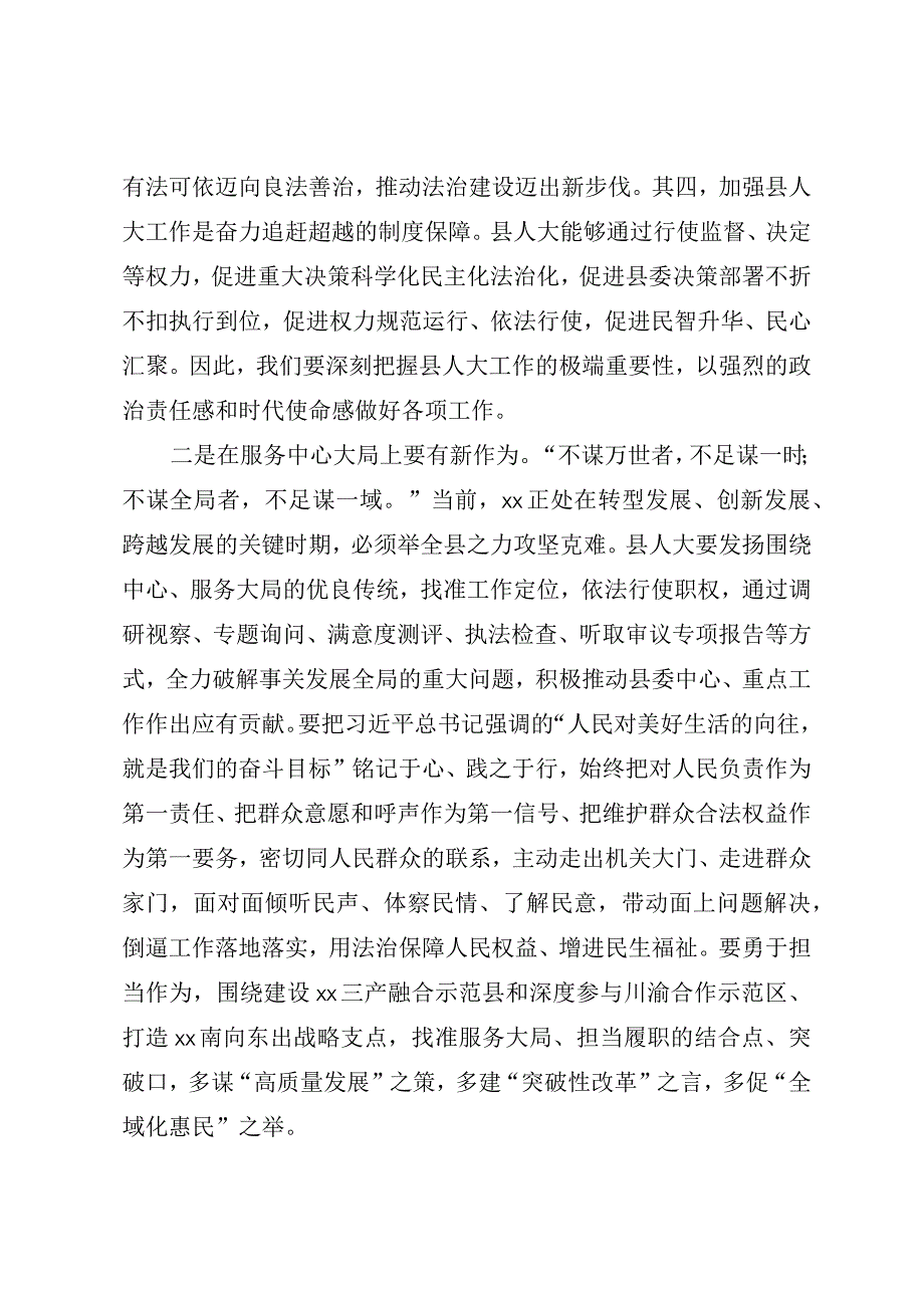 调研人大工作座谈会上的讲话.docx_第3页