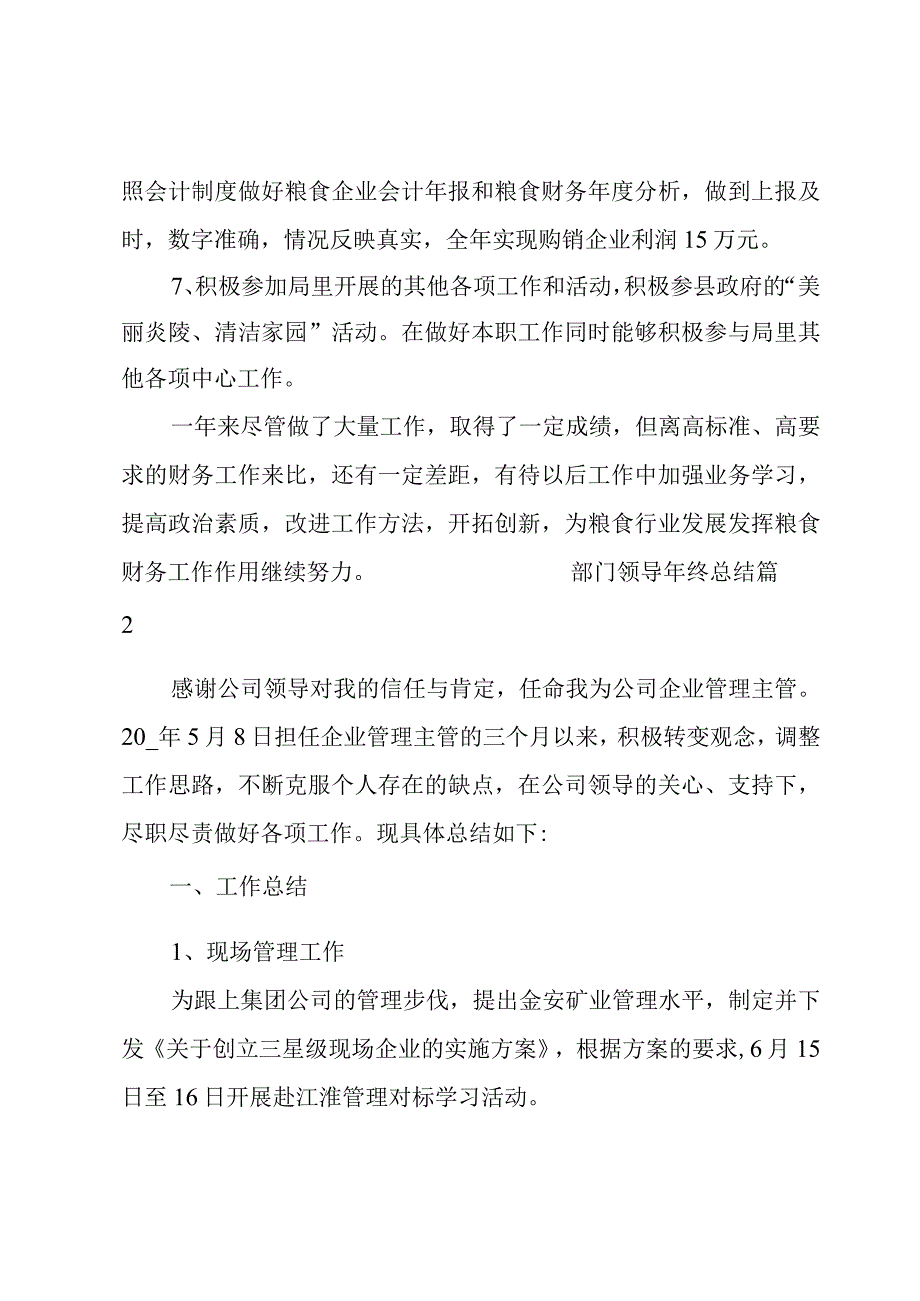 部门领导年终总结5篇.docx_第3页