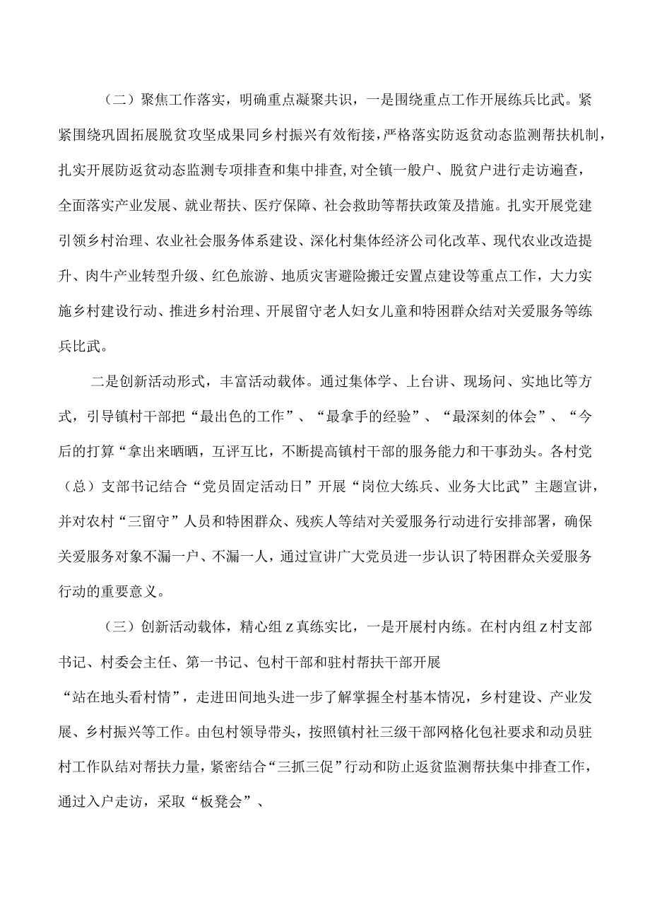 镇爱服务行动岗位大练兵业务大比武总结汇报.docx_第2页