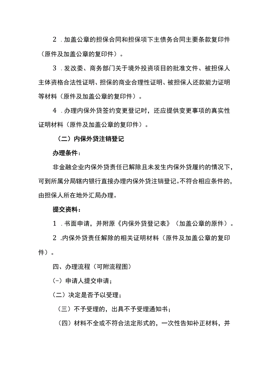 跨境担保管理业务操作指南.docx_第3页