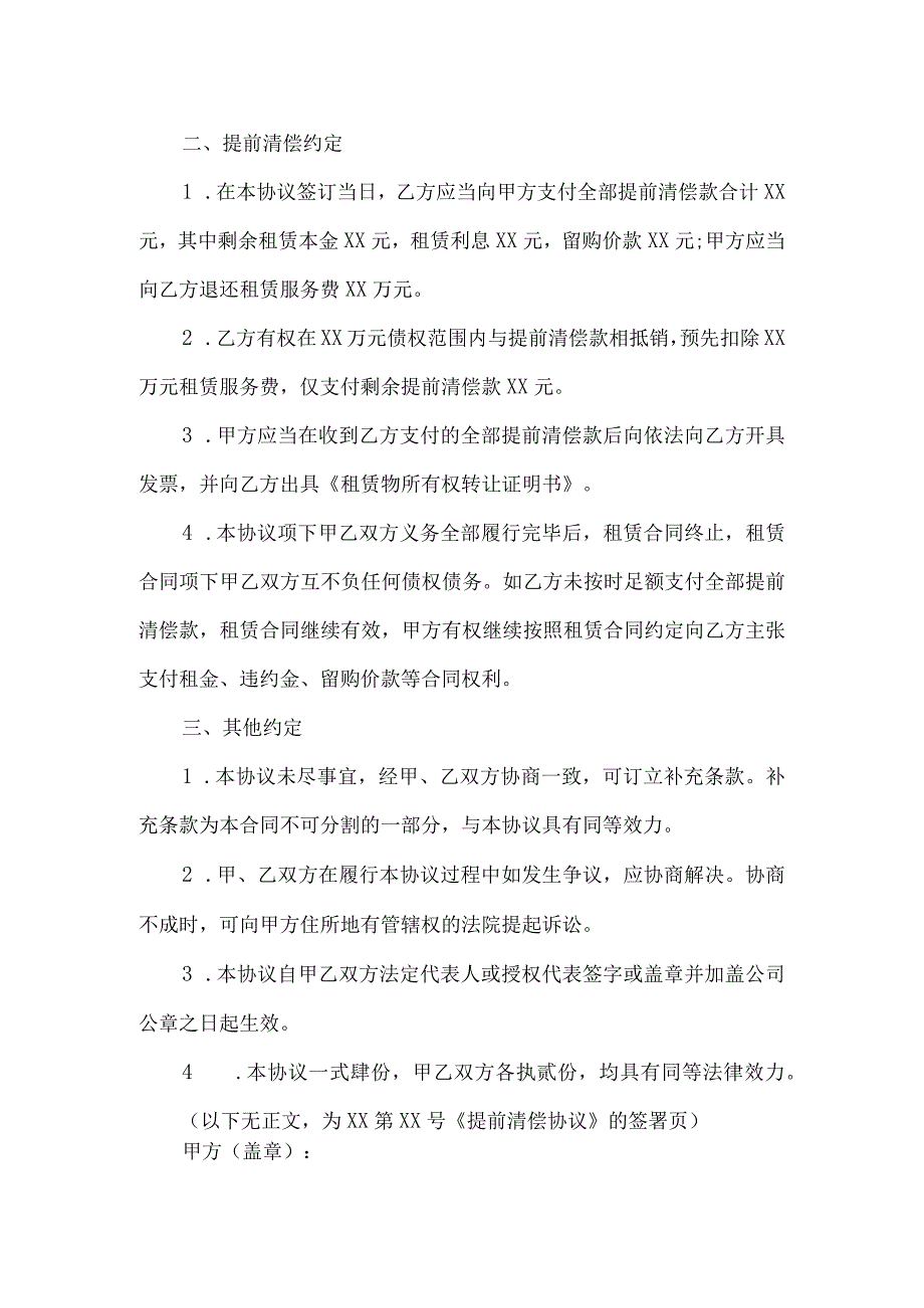 融资租赁提前清偿协议书.docx_第2页