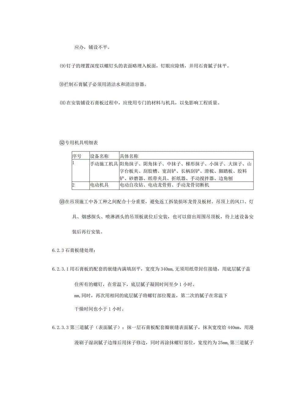 轻钢龙骨纸面石膏板吊顶工程施工工艺.docx_第3页