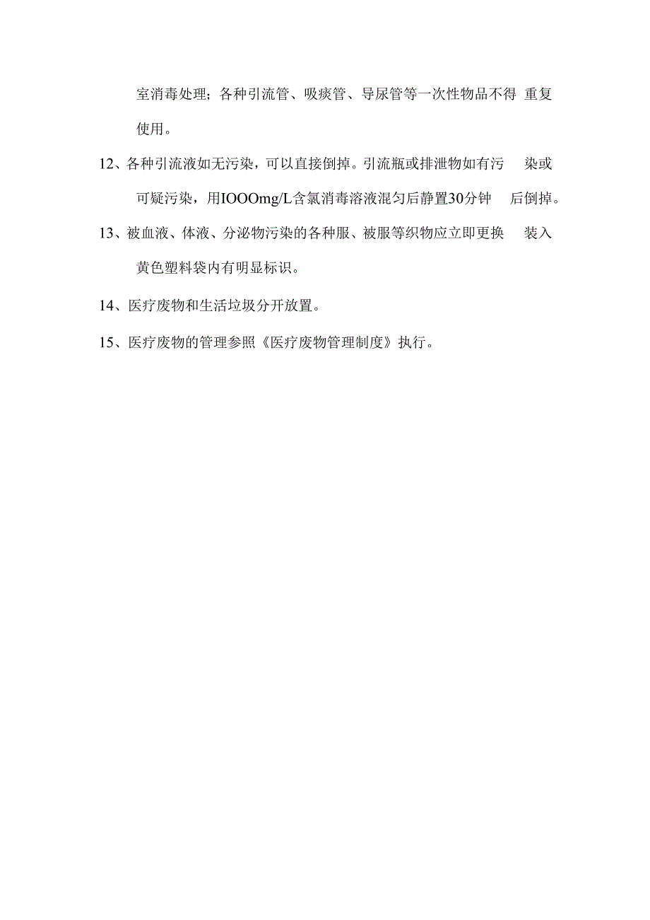 重症医学科规章制度汇编.docx_第3页