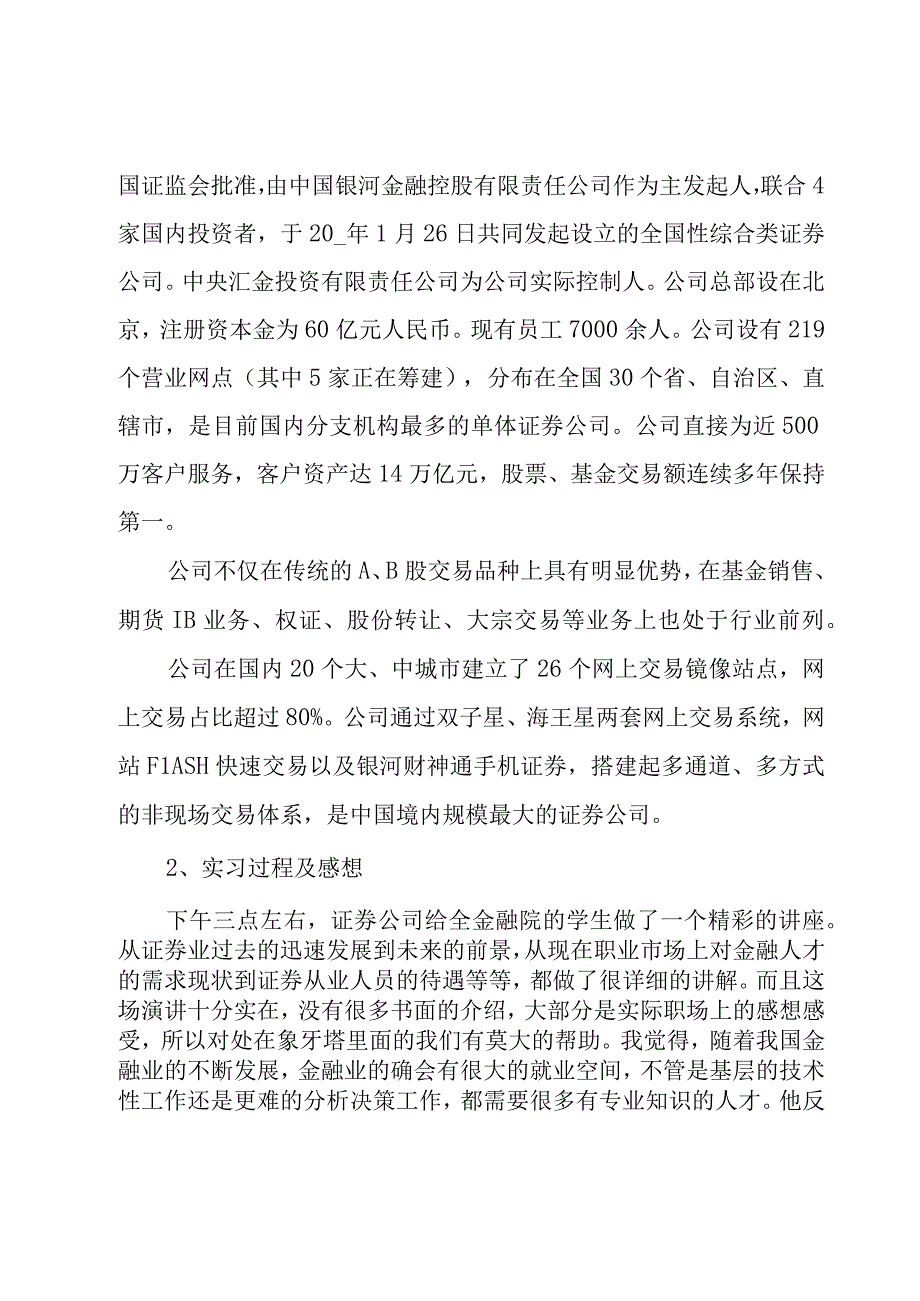 认知实习工作总结.docx_第2页