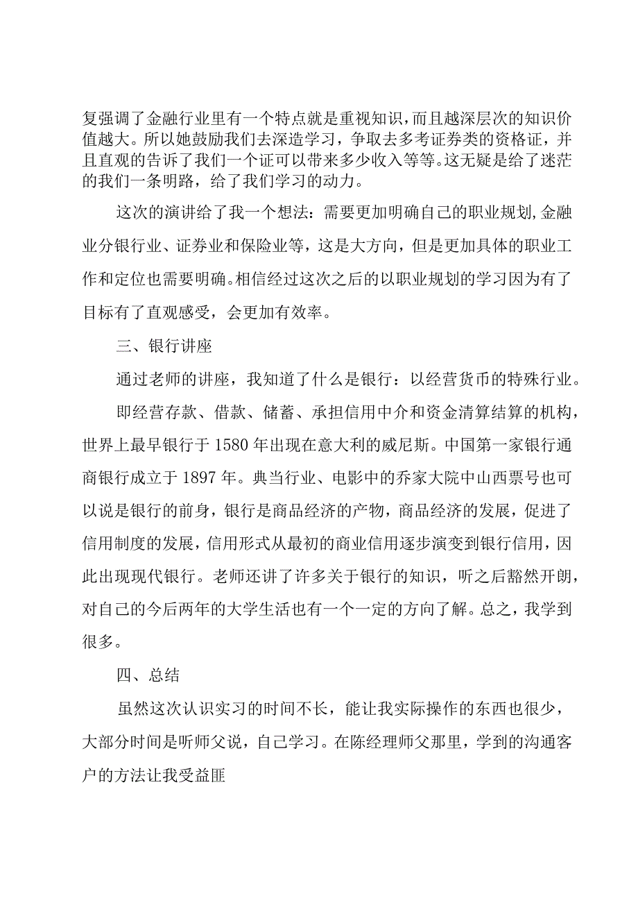 认知实习工作总结.docx_第3页