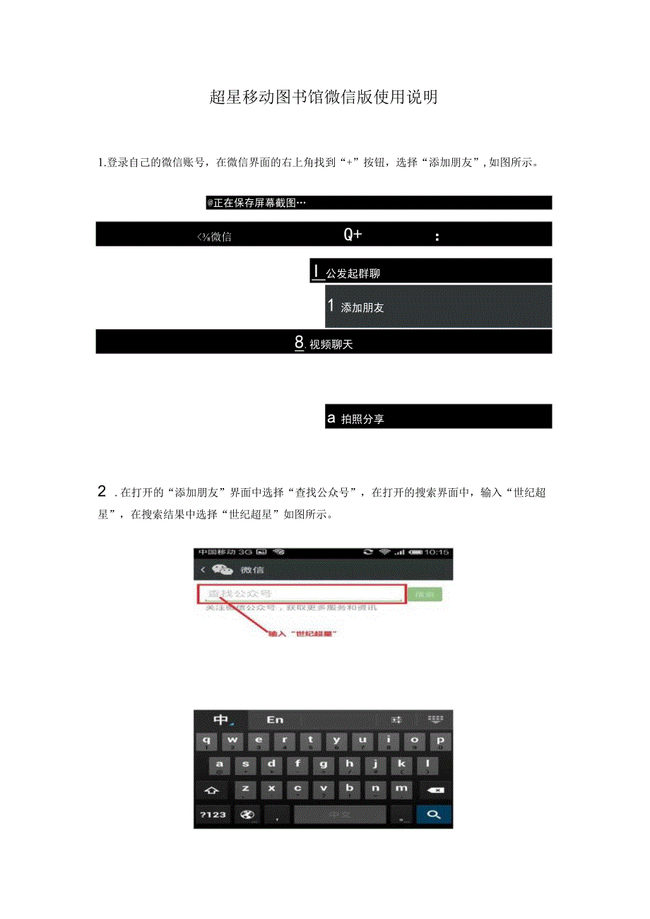超星移动图书馆微信版使用说明.docx_第1页