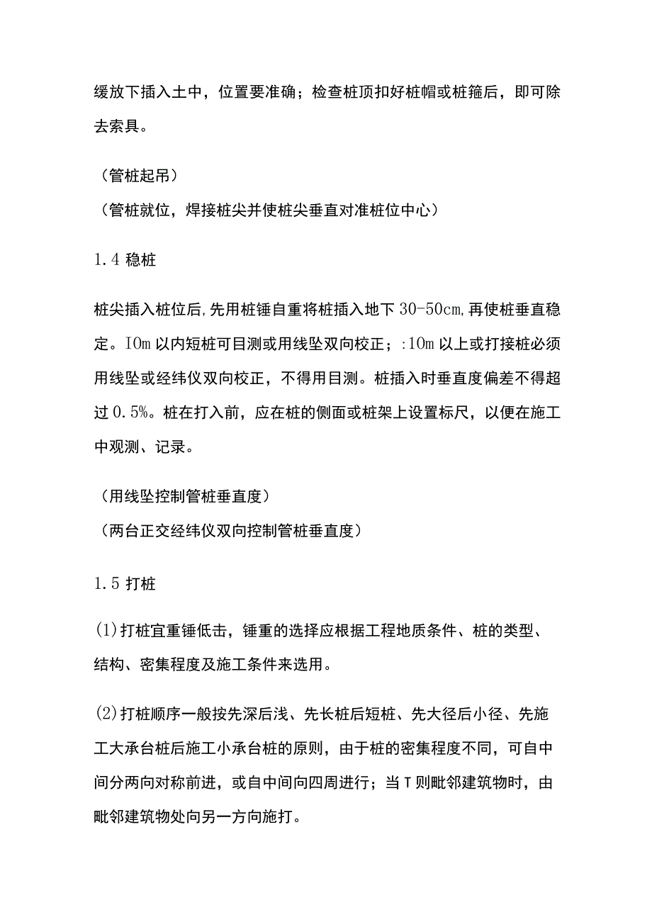 锤击、静压管桩桩基础施工作业指引.docx_第3页