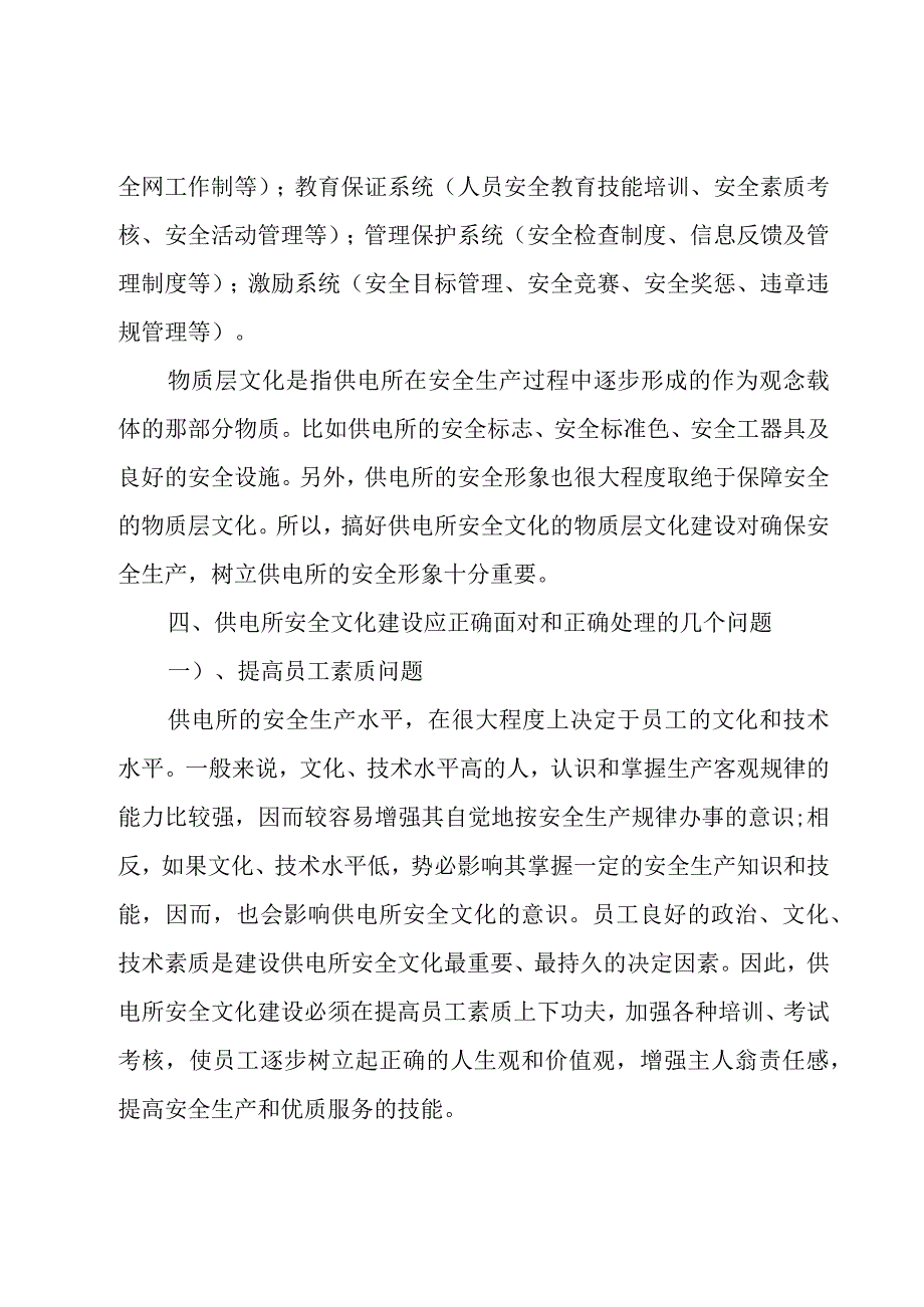 设备质量保证措施方案.docx_第3页