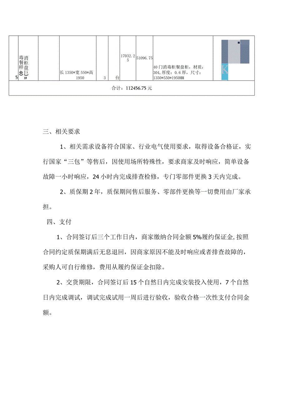 驻监武警炊事厨具采购项目需求书.docx_第2页