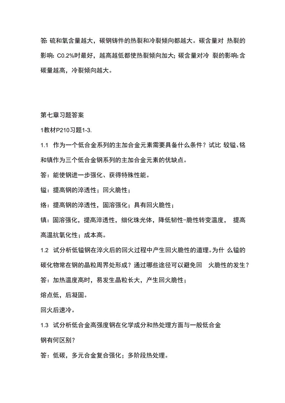 铸钢技术练习题含答案.docx_第2页