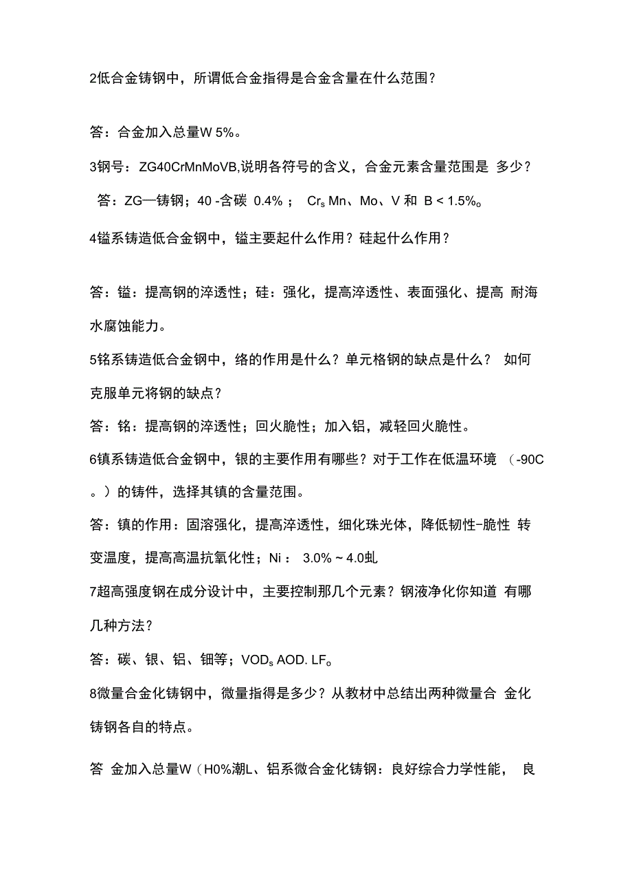 铸钢技术练习题含答案.docx_第3页