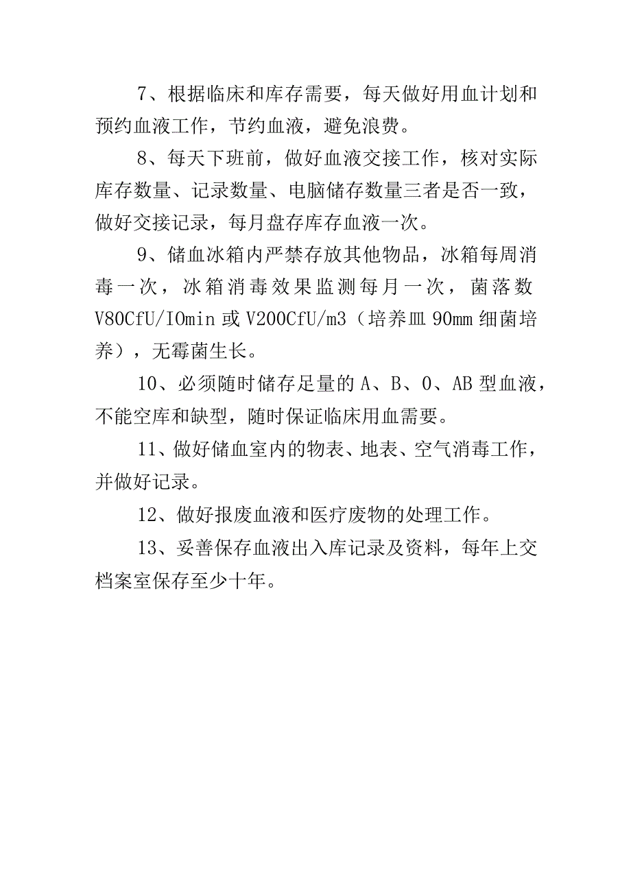 血液贮存质量监测规范.docx_第2页