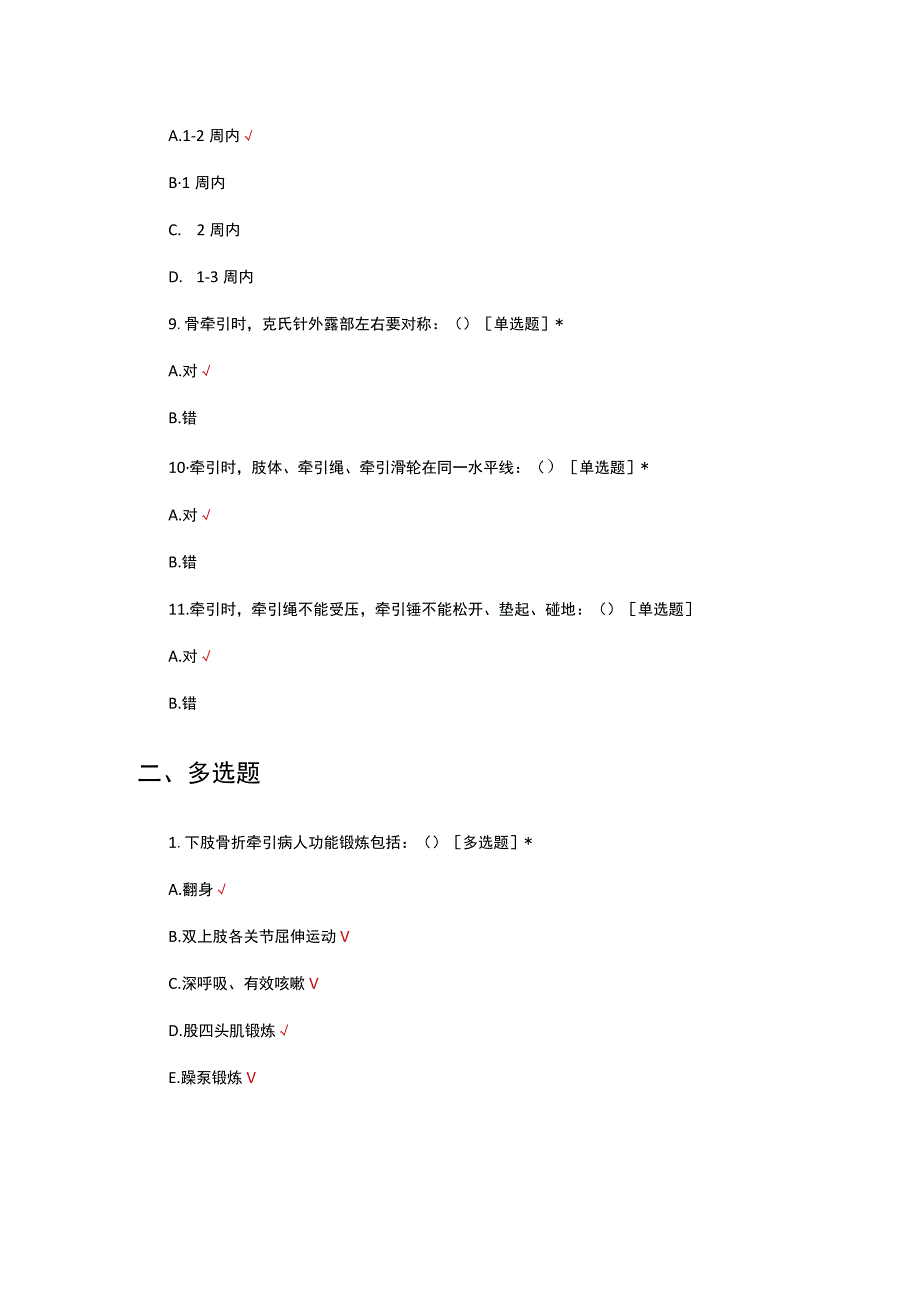 骨牵引相关知识考试试题.docx_第3页